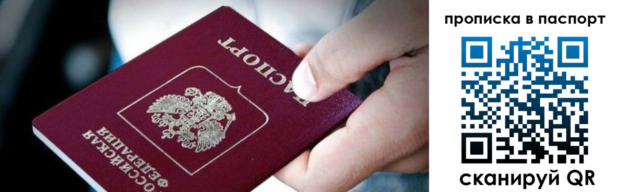 прописка регистрация в Фурманове