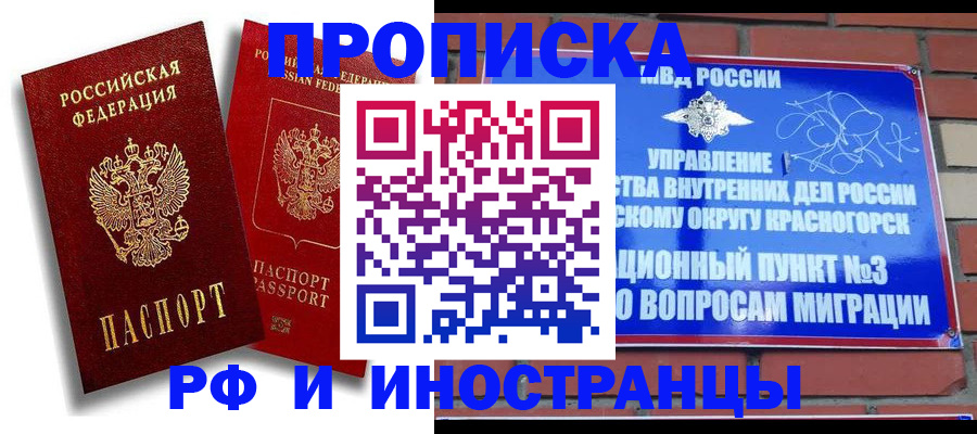 временная регистрация купить в Фурманове