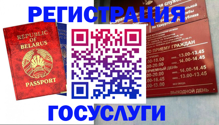 временная регистрация гарантия в Фурманове