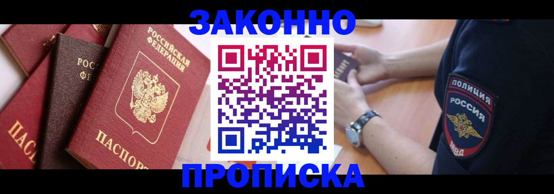 временная регистрация для всех в Фурманове