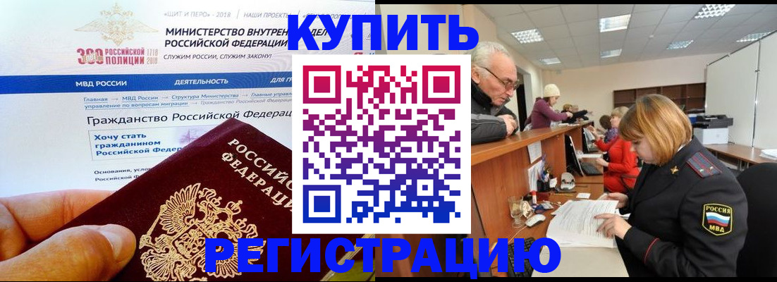 прописка гарантия в Фурманове