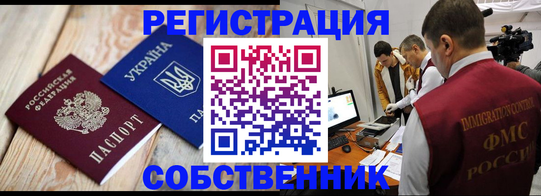 временная регистрация купить в Фурманове