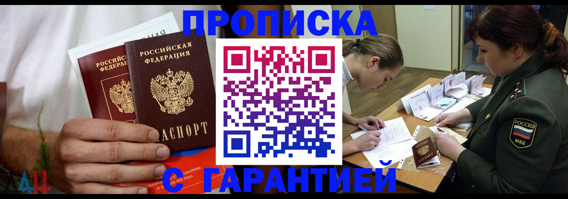 прописка паспорт в Фурманове